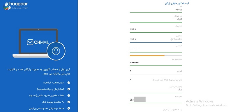 ساخت-ایمیل-چاپار