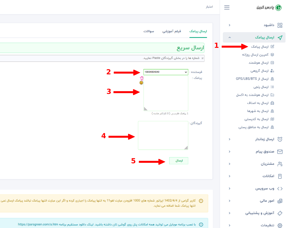 ارسال-سریع-پیامک-سریعترین-سامانه-پیامک