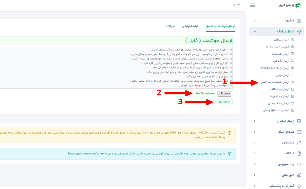 ارسال-هوشمند-از-فایل