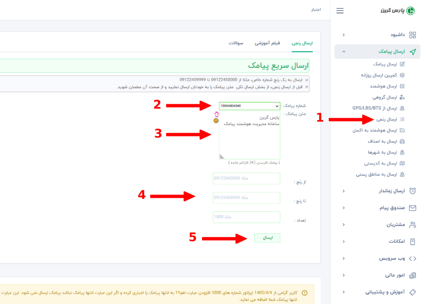 ارسال-پیامک-رنجی