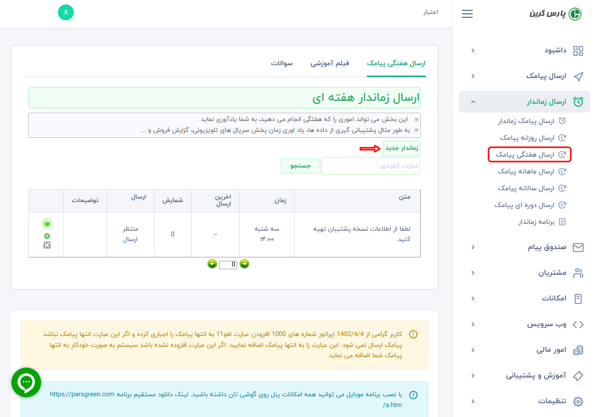 ارسال-پیامک-زماندار-هفتگی