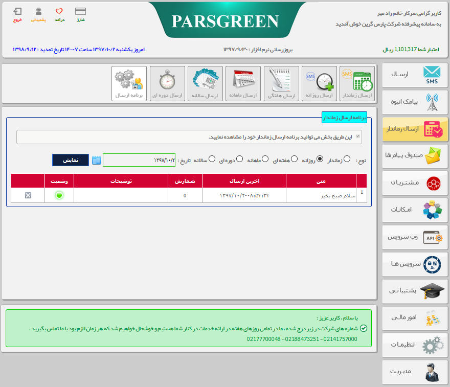 بررسی-پیامک-زماندار-ارسالی