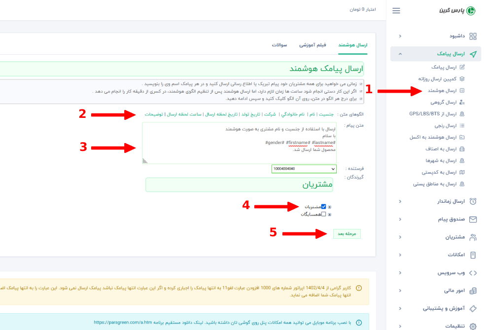 ارسال-پیامک-هوشمند