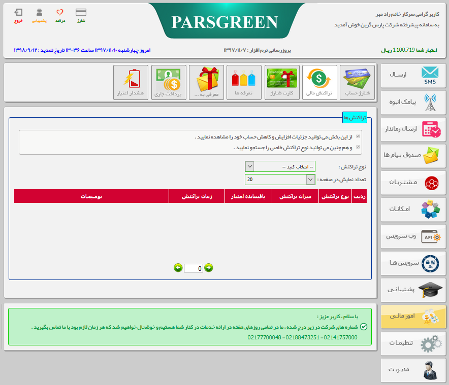 تراکنش-مالی