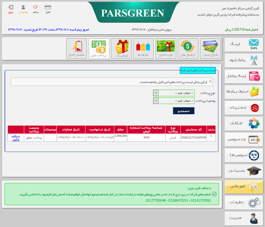 دریافت-فاکتور