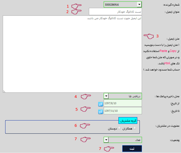 ارسال-ایمیل-با-اس-ام-اس