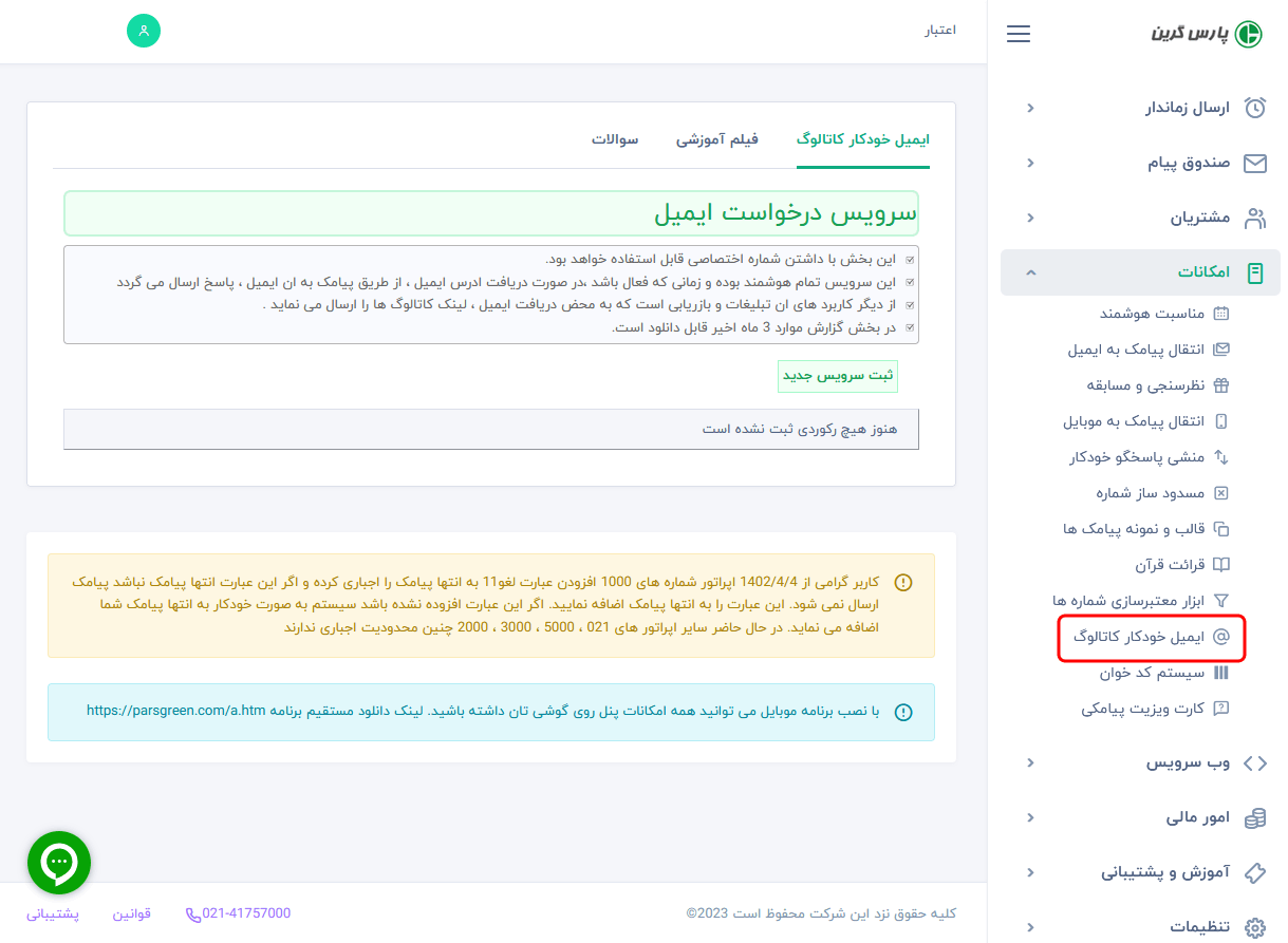 ارسال-ایمیل-با-پیامک