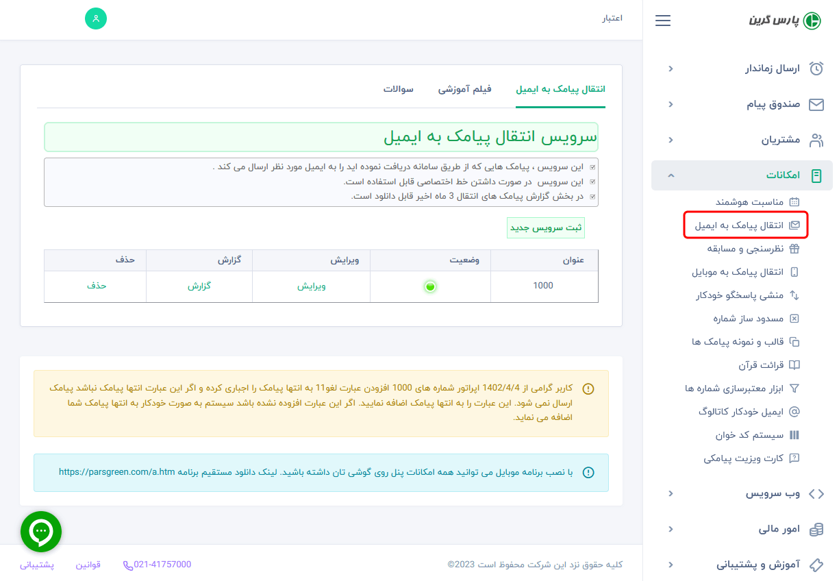 ارسال-پیامک-به-ایمیل