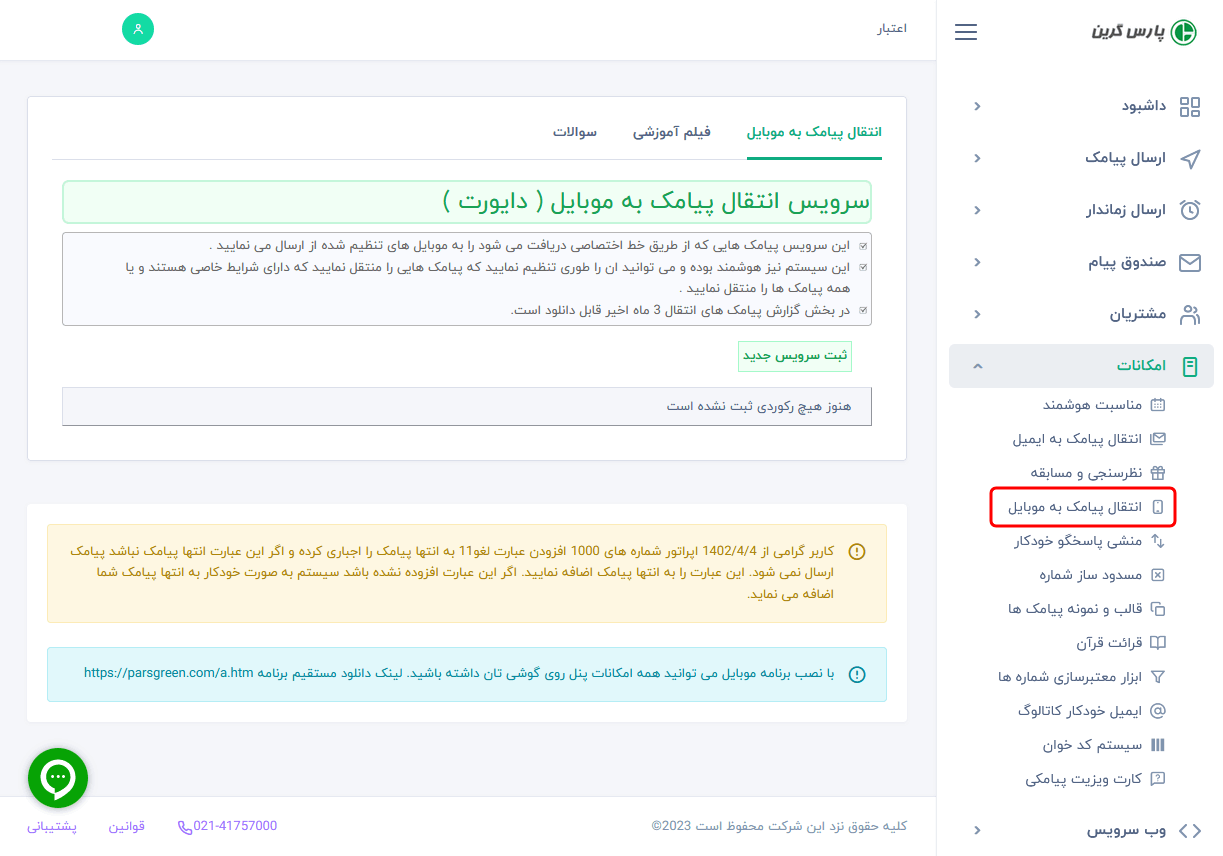 ارسال-پیامک-به-موبایل