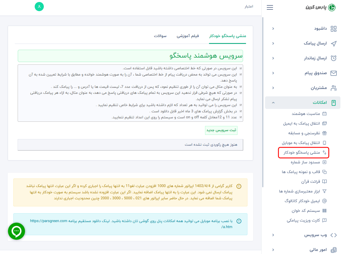 منشی-خودکار
