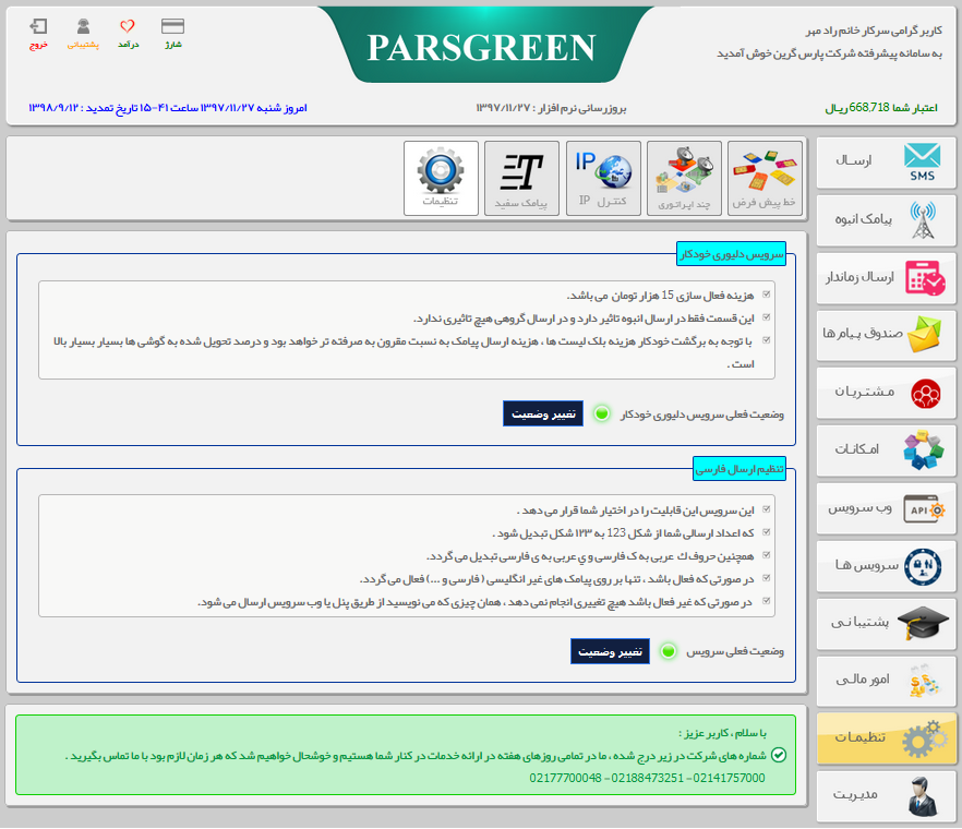 تنظیمات