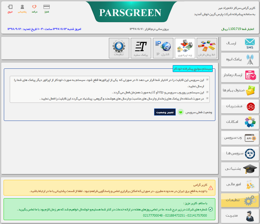 چند-اپراتوری