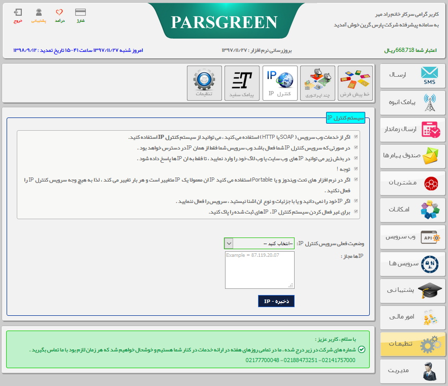 کنترل-ip