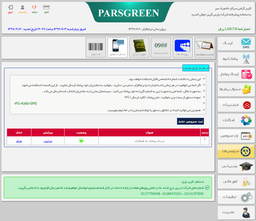 ارسال-از-موبایل-با-کد-ussd