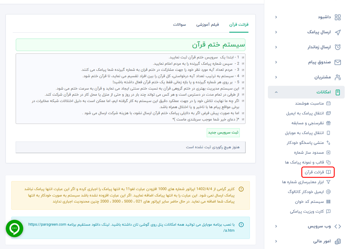 تلاوت-قرآن-کریم