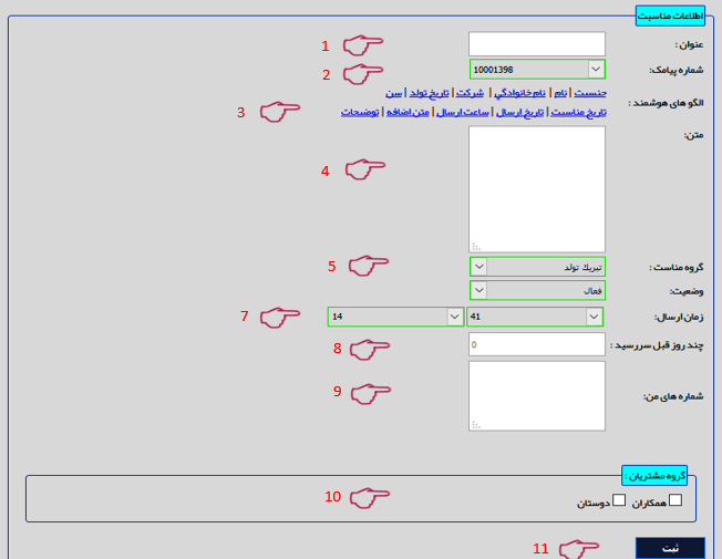 نحوه-ارسال-پیامک-مناسبت