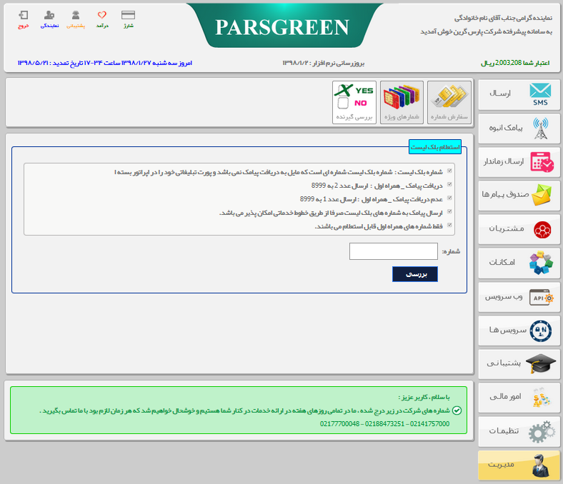 بررسی-شماره-بلک-لیست