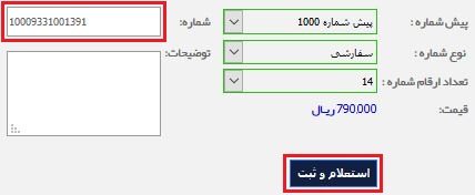 ثبت-خطوط-1000