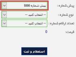 ثبت-خطوط-5000