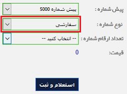 خط-5000-سفارشی