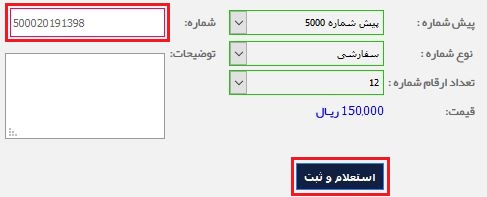 دریافت-خط-اختصاصی-5000