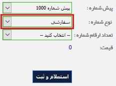 سفارش-خط-اختصاصی