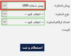 شماره-اختصاصی-1000