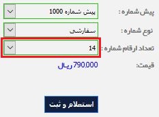 فعال-سازی-خط-اختصاصی-1000