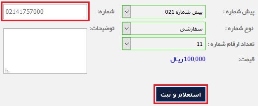 مراحل-ثبت-شماره-ثابت-خط-021