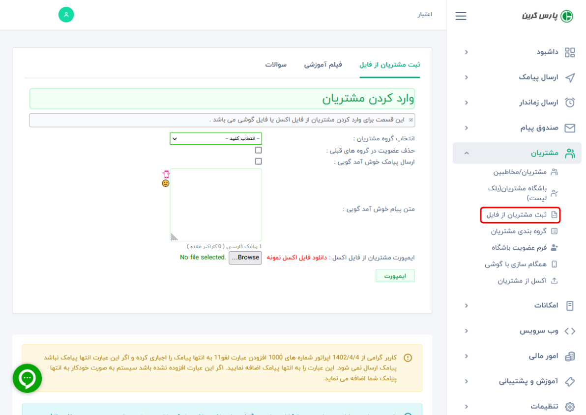 اضافه-کردن-گروهی-شماره