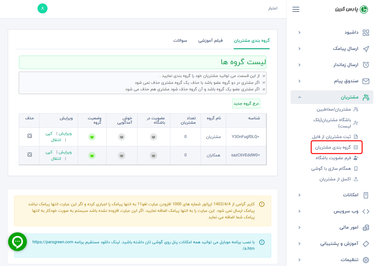 ایجاد-دفترچه-تلفن