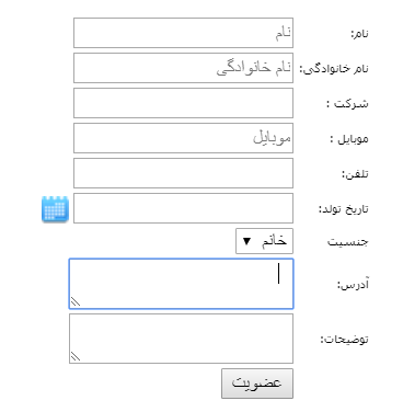 فرم-عضویت-انلاین