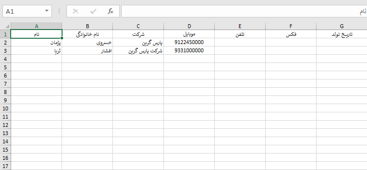 ورود-شماره-با-فایل-اکسل