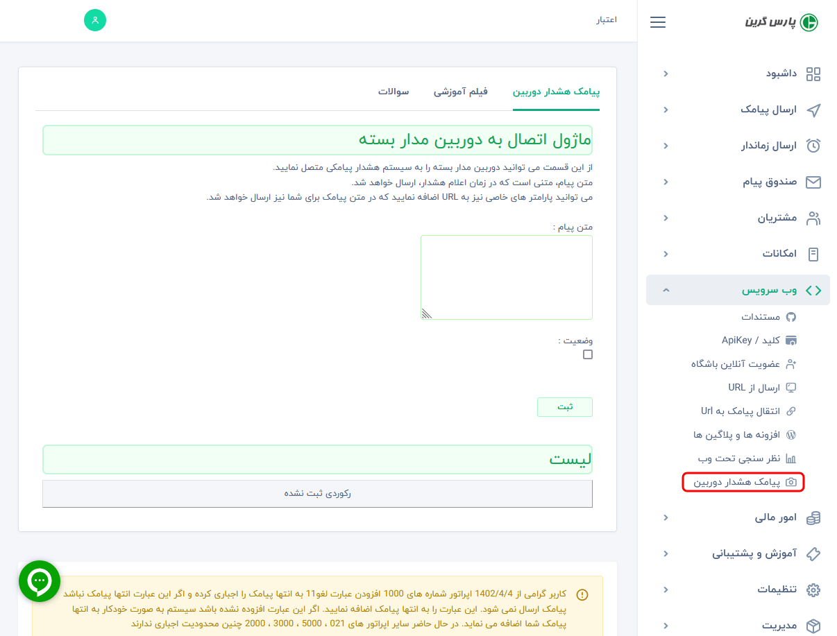 اتصال-دوربین-به-پنل-پیامکی