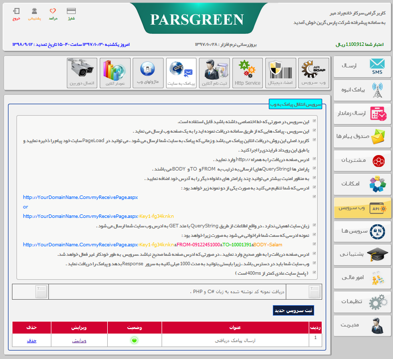 انتقال-پیامک-به-سایت