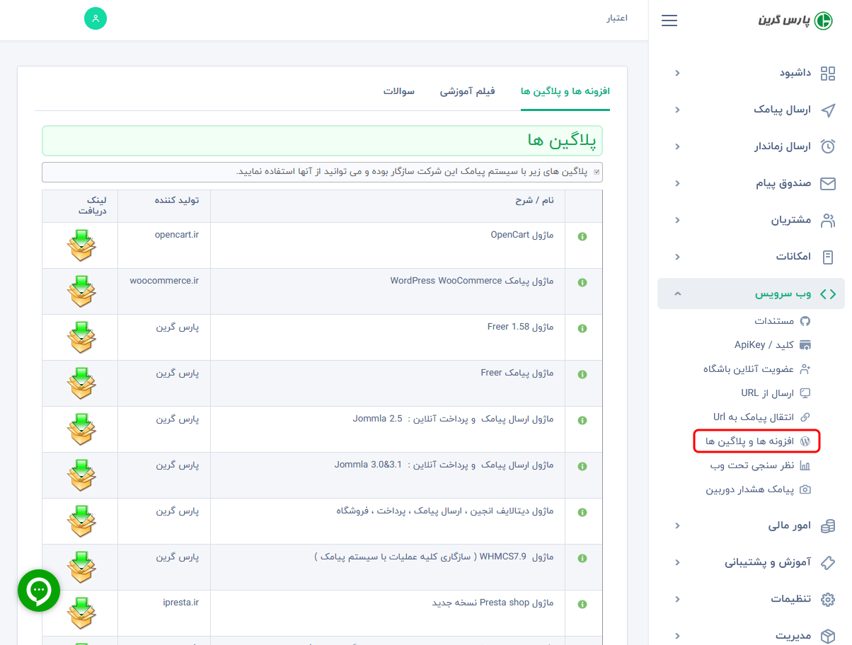 ماژول-های-وب
