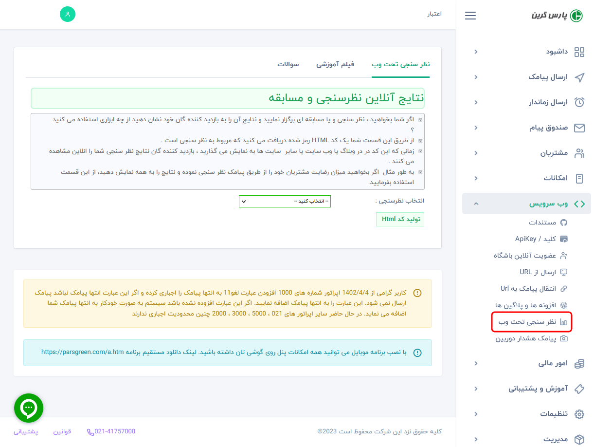 نمودار-آنلاین-نظر-سنجی