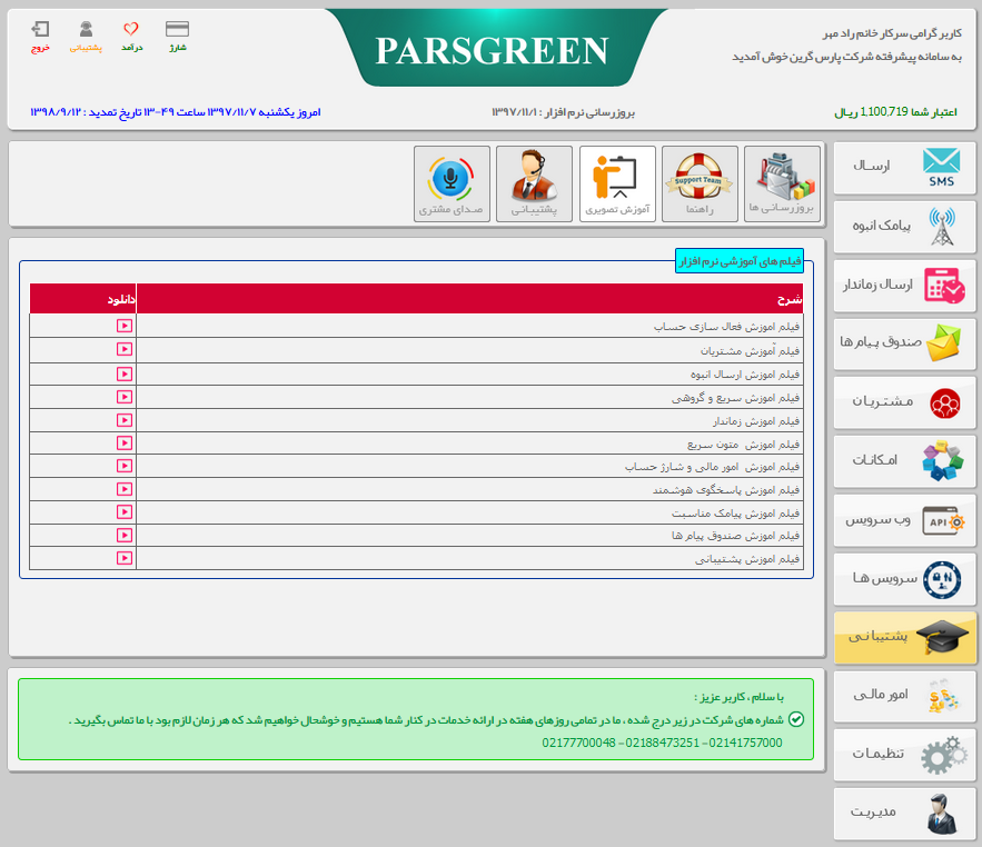 اموزش-تصویری-پنل-پیامک