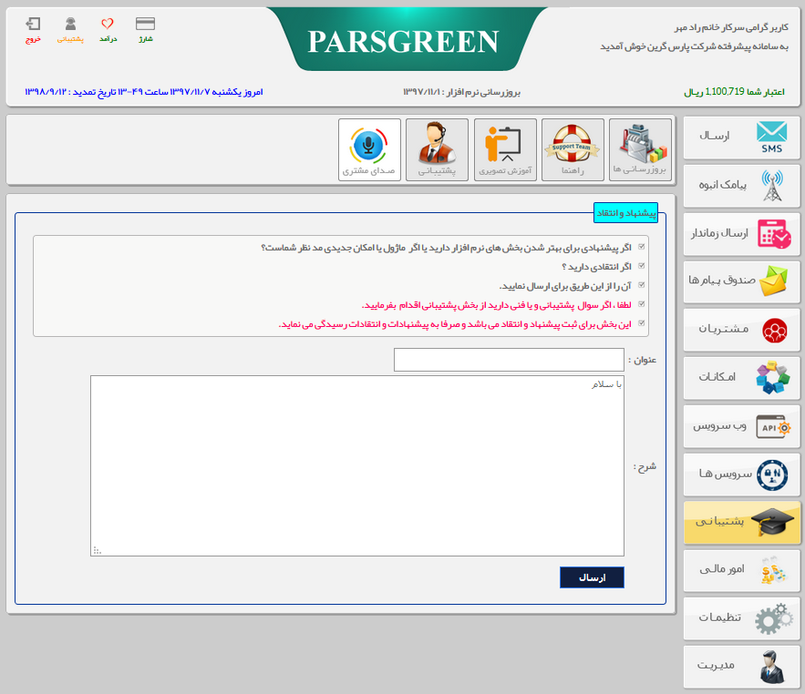 صدای-مشتری