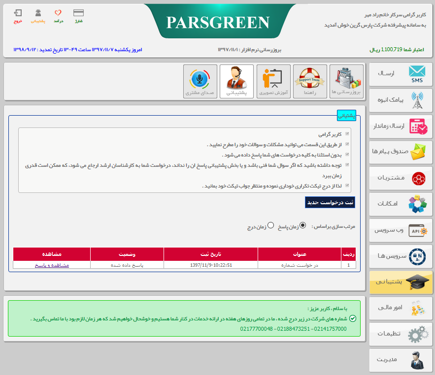 واحد-پشتیبانی