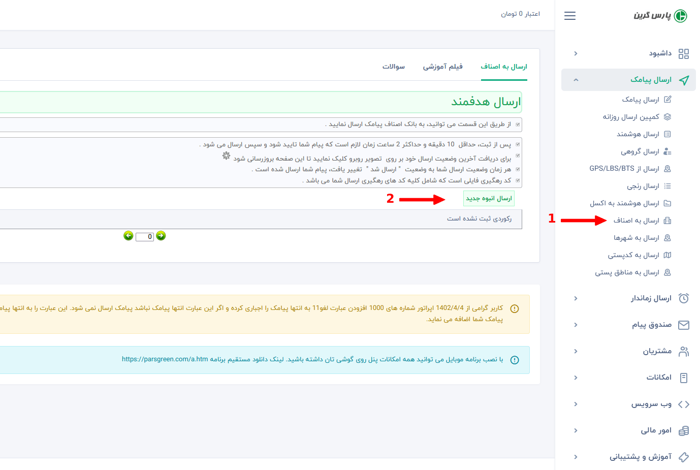 ارسال-پیامک-انبوه-صنفی