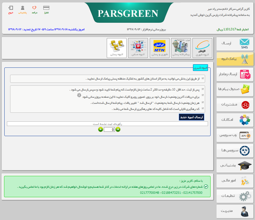 ارسال-پیامک-انبوه-پستی