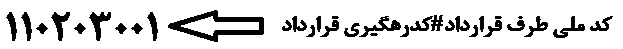 ارسال-کد-رهگیری