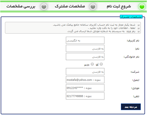 ثبت-نام