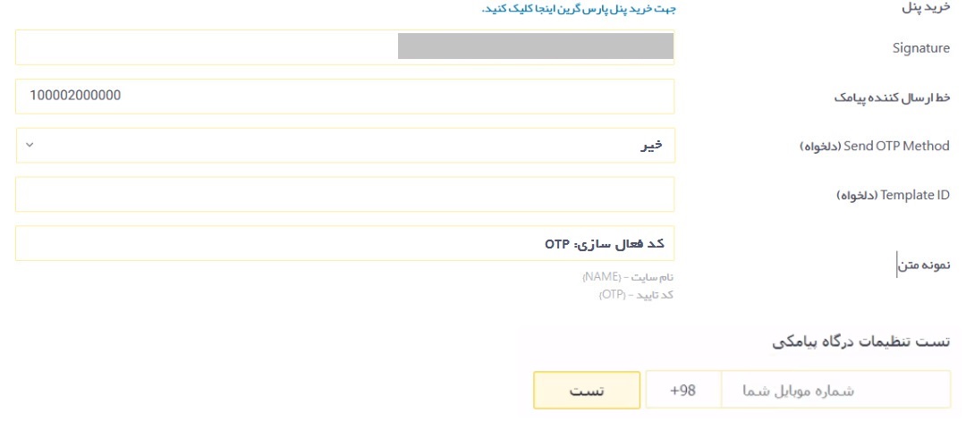 نحوه-اتصال-سامانه-پیامک-به-افزونه-دیجیتس