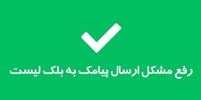 ارسال-پیامک-سفید