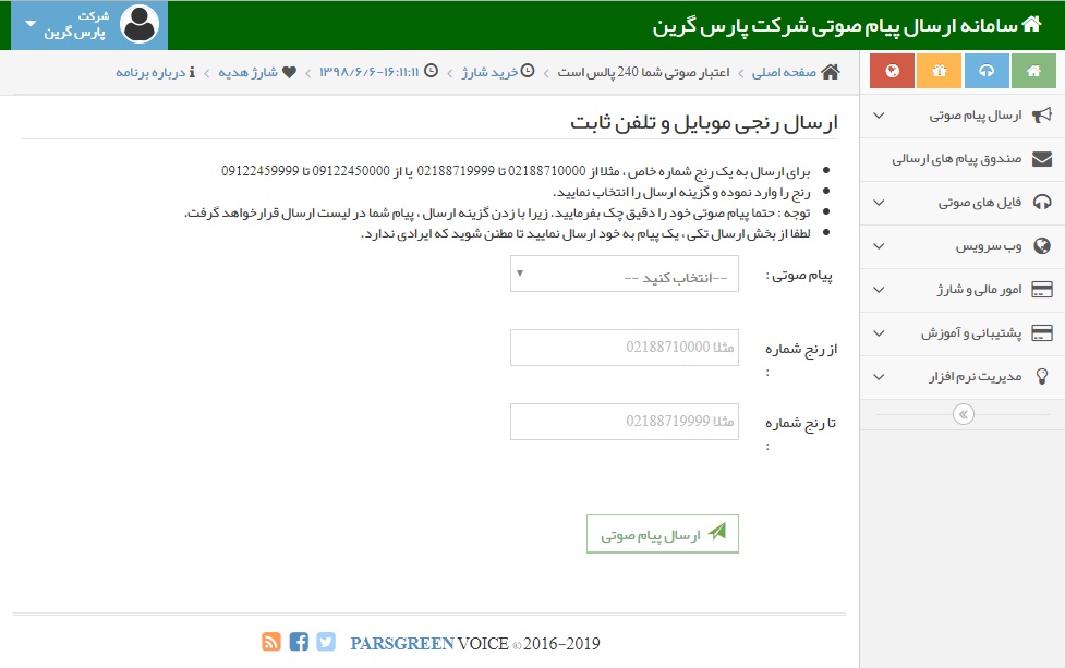 ارسال-پیام-صوتی-رنجی