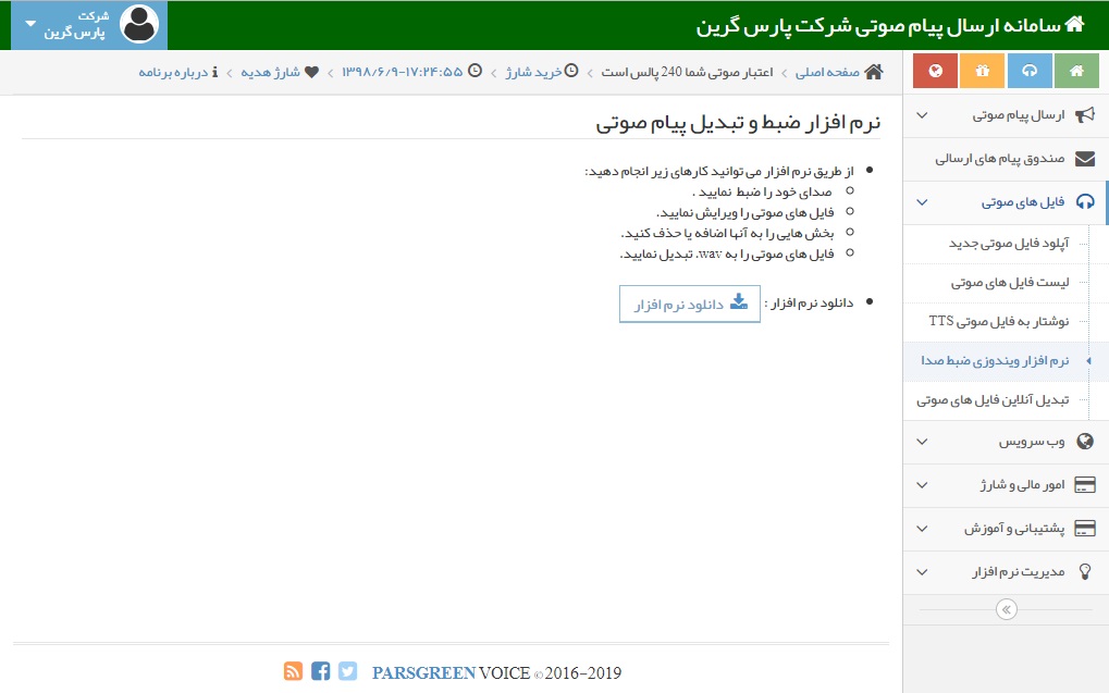 نرم-افزار-ویندوزی-ضبط-صدا